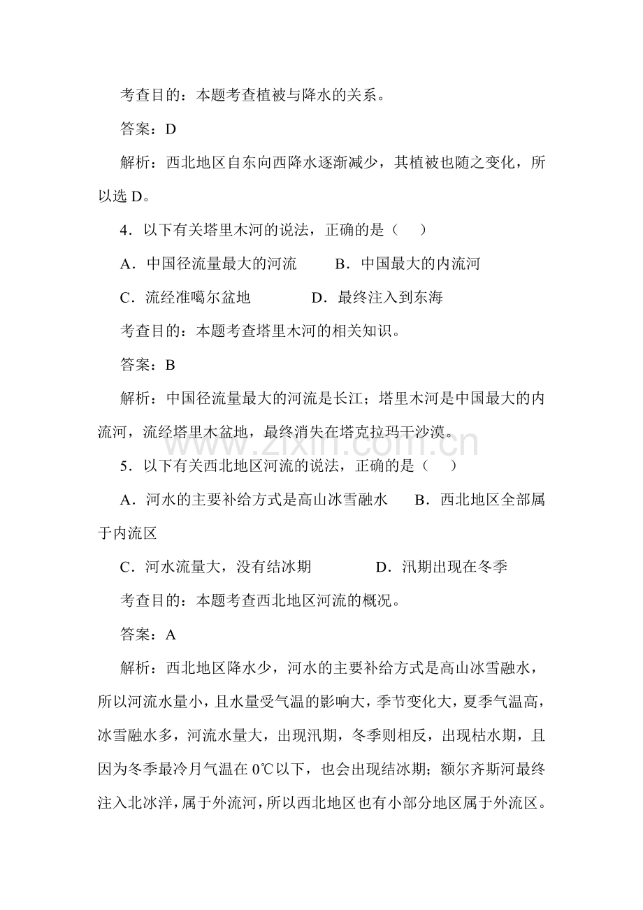 西北地区的自然特征与农业同步测试.doc_第2页