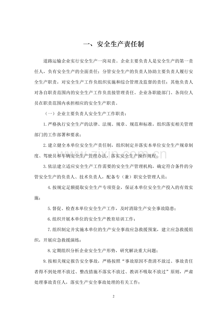 安全生产管理制度(货运配载).doc_第2页