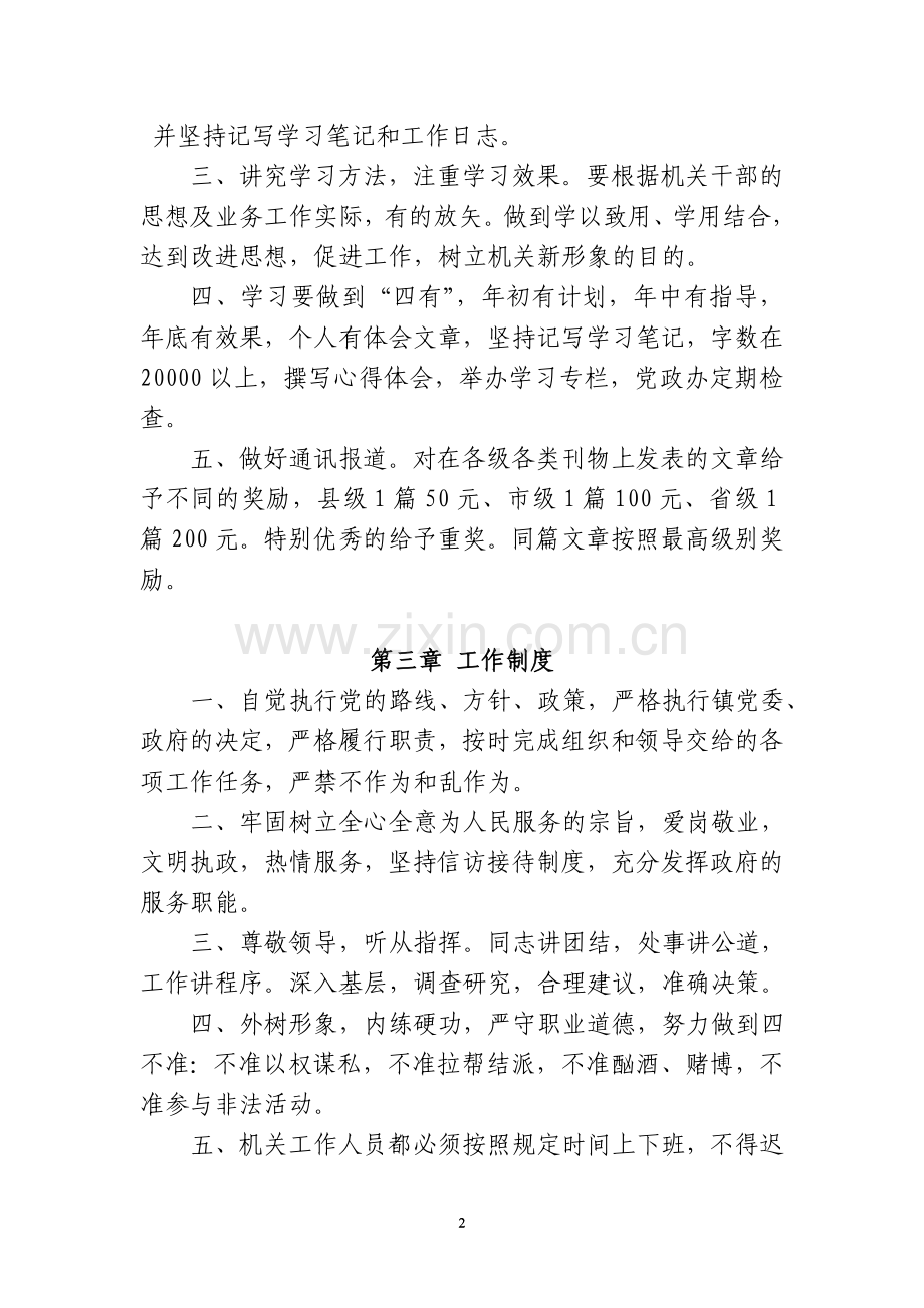 XX镇机关管理规章制度.doc_第2页