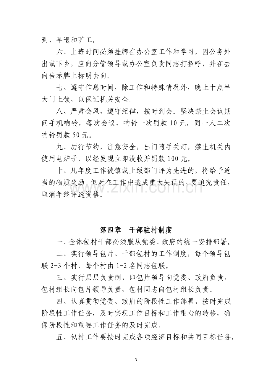 XX镇机关管理规章制度.doc_第3页