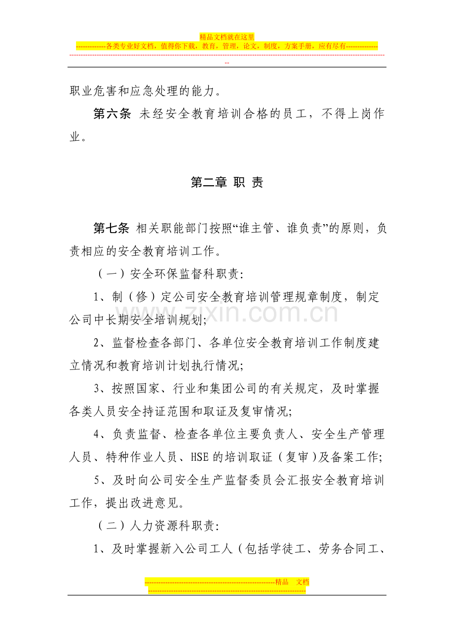 安全教育培训管理办法.doc_第2页