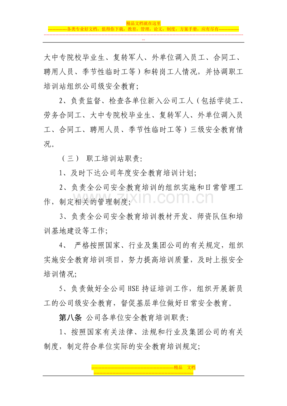 安全教育培训管理办法.doc_第3页