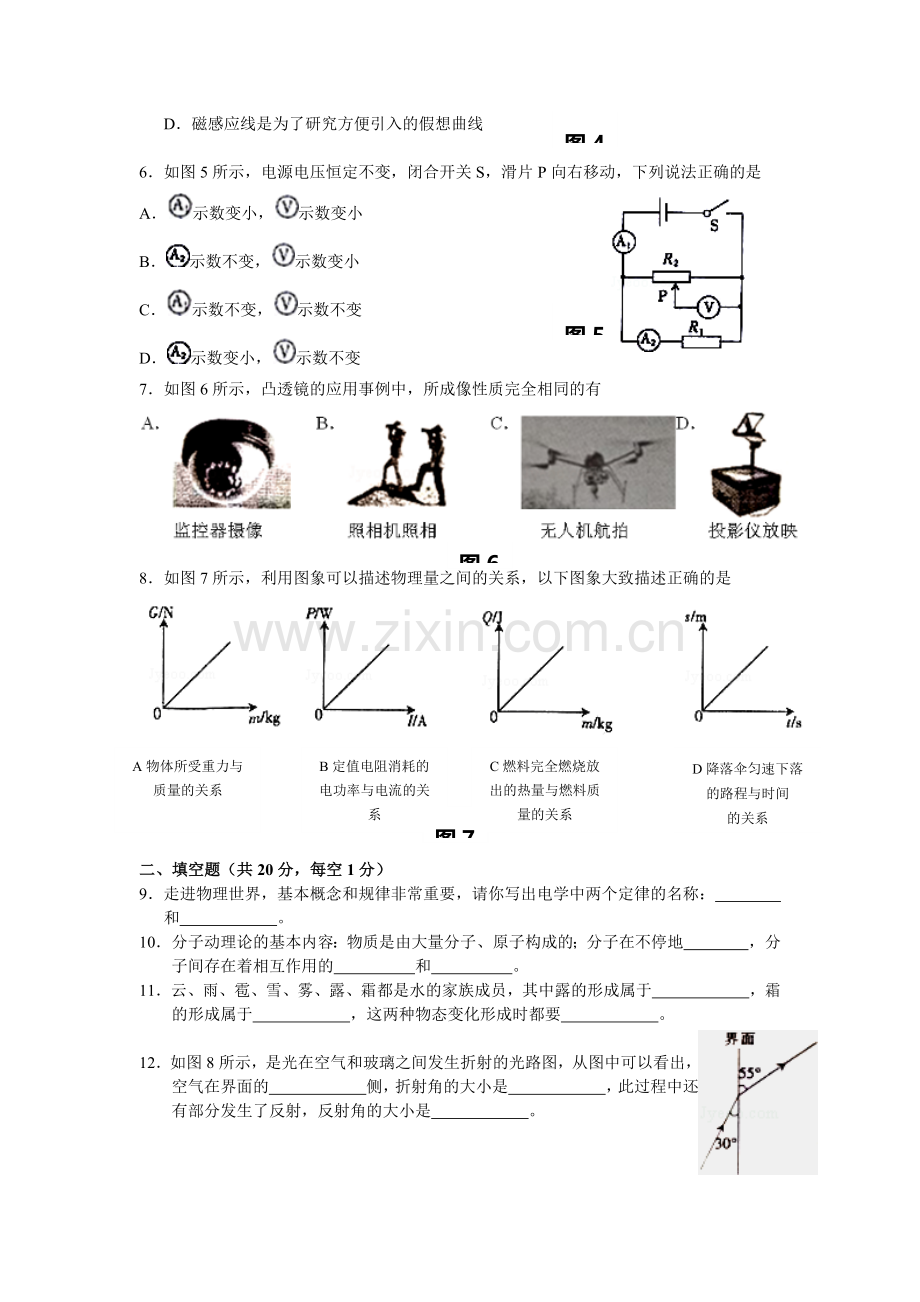 2015年江西省南昌中考物理试题.doc_第2页