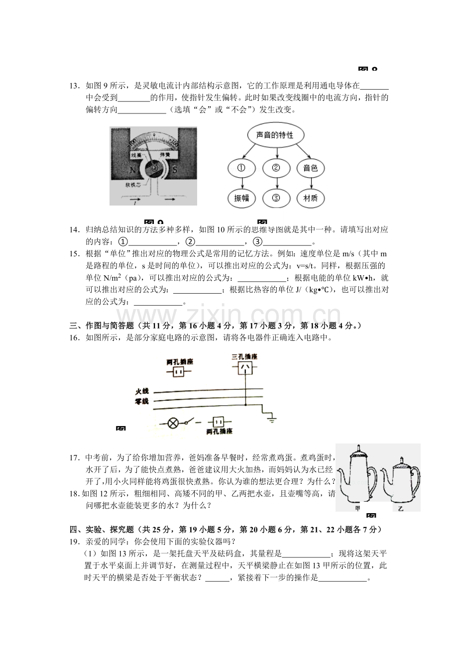 2015年江西省南昌中考物理试题.doc_第3页