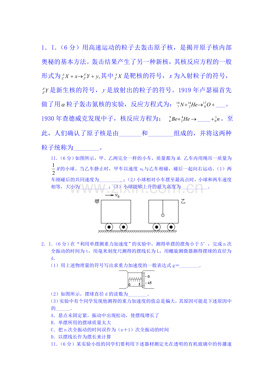 2016届高考物理实验专题复习检测19.doc_第1页