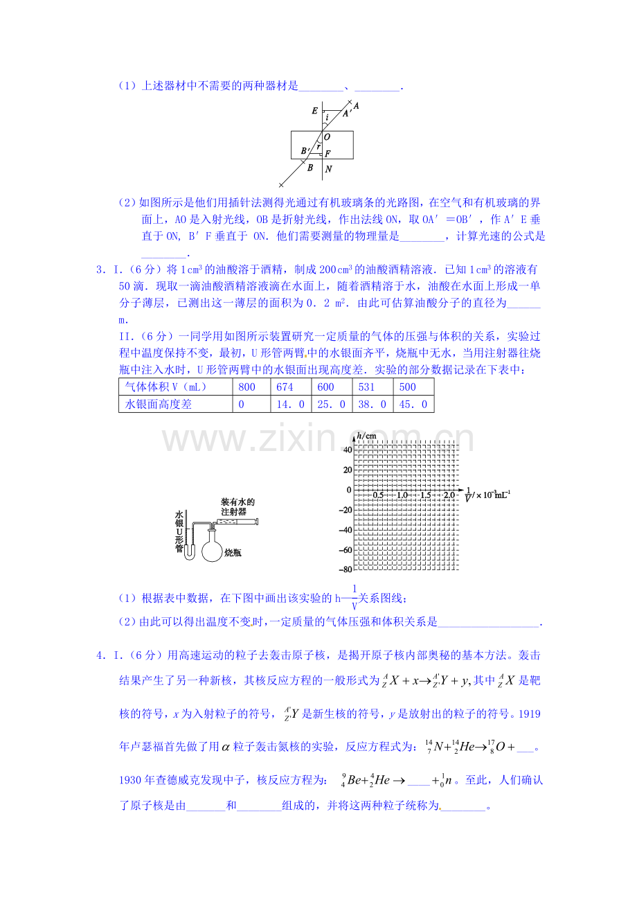 2016届高考物理实验专题复习检测19.doc_第3页