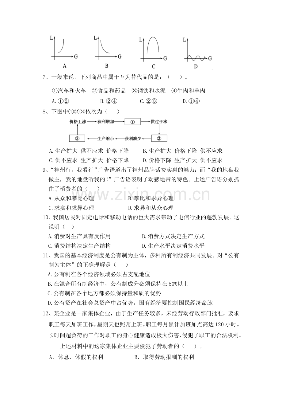 陕西省城固县2015-2016学年高一政治下册3月月考试题.doc_第2页