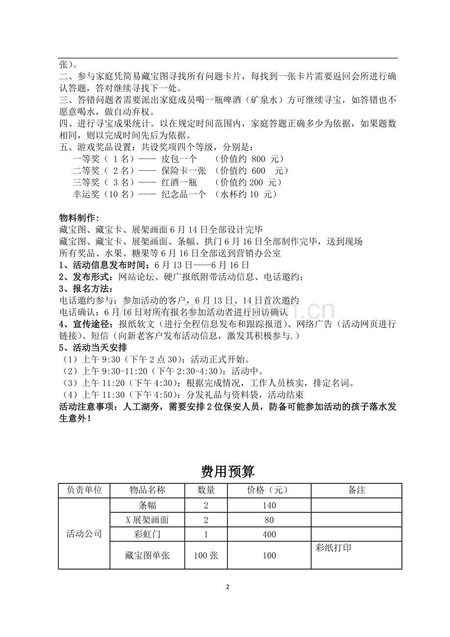 房地产寻宝活动方案.doc_第2页