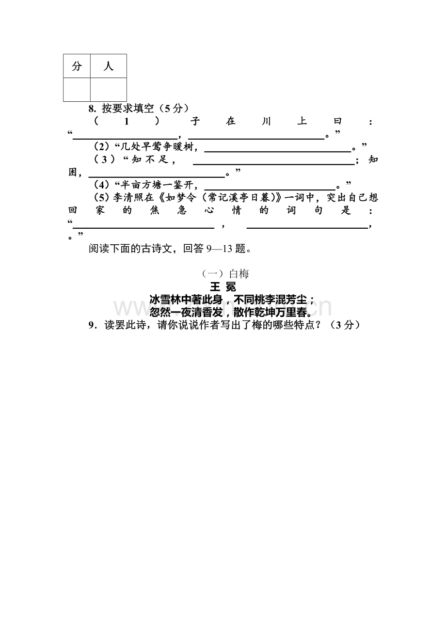 山东省济宁市2015-2016学年七年级语文上册期末试题.doc_第3页