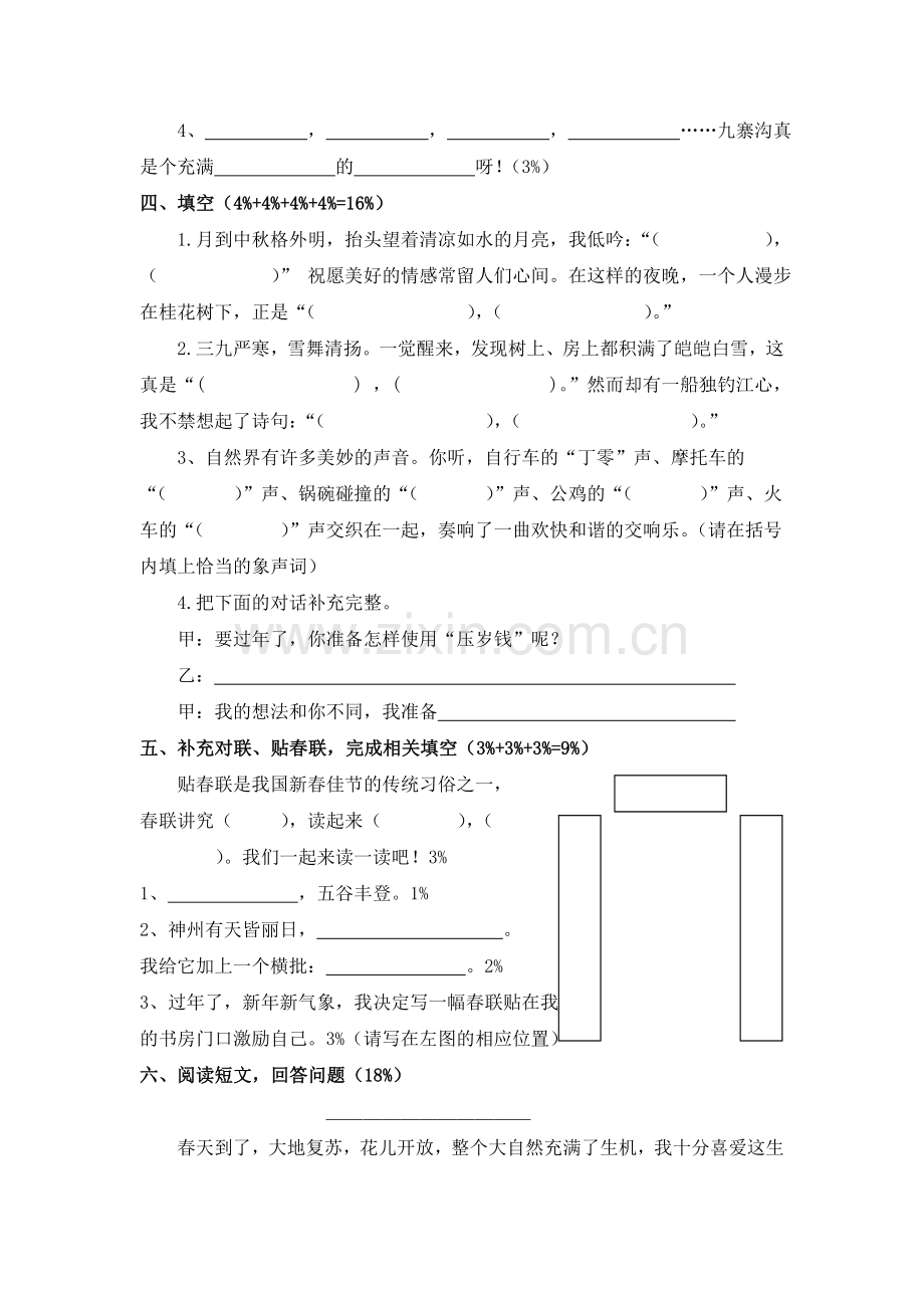 四年级语文上册期末调研测试题1.doc_第2页