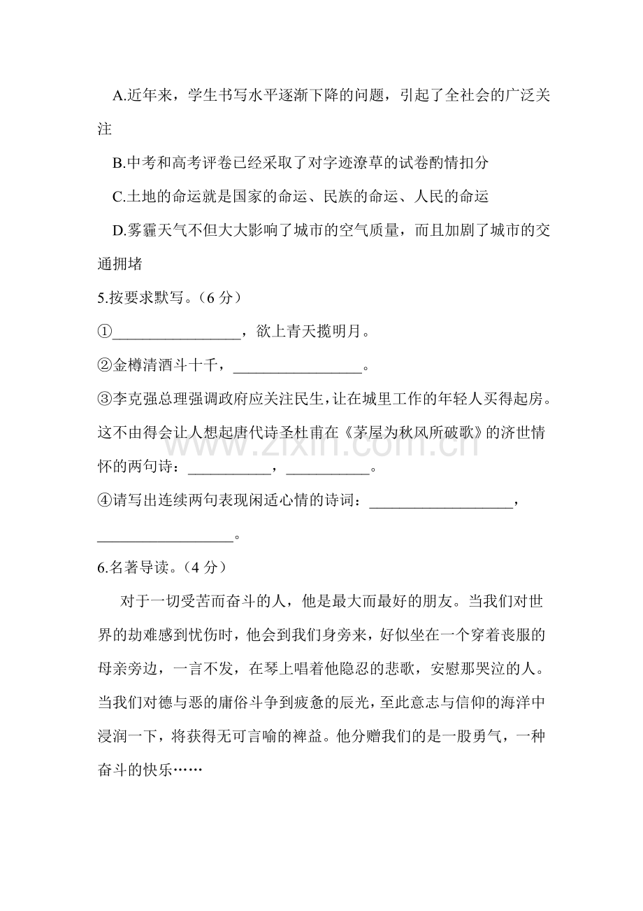 八年级语文下册5月联考试题.doc_第2页