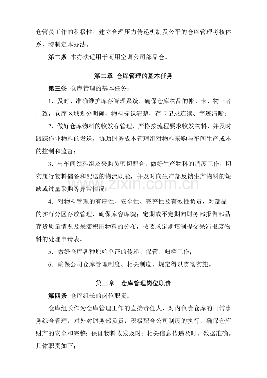 仓库管理岗位职责与考核办法(doc-9).doc_第2页