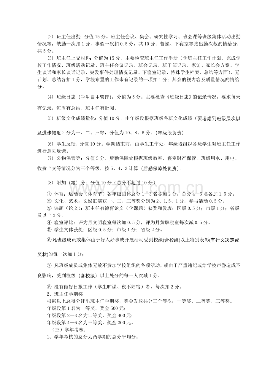 浙江省瓯海中学班主任工作考核实施办法..doc_第2页