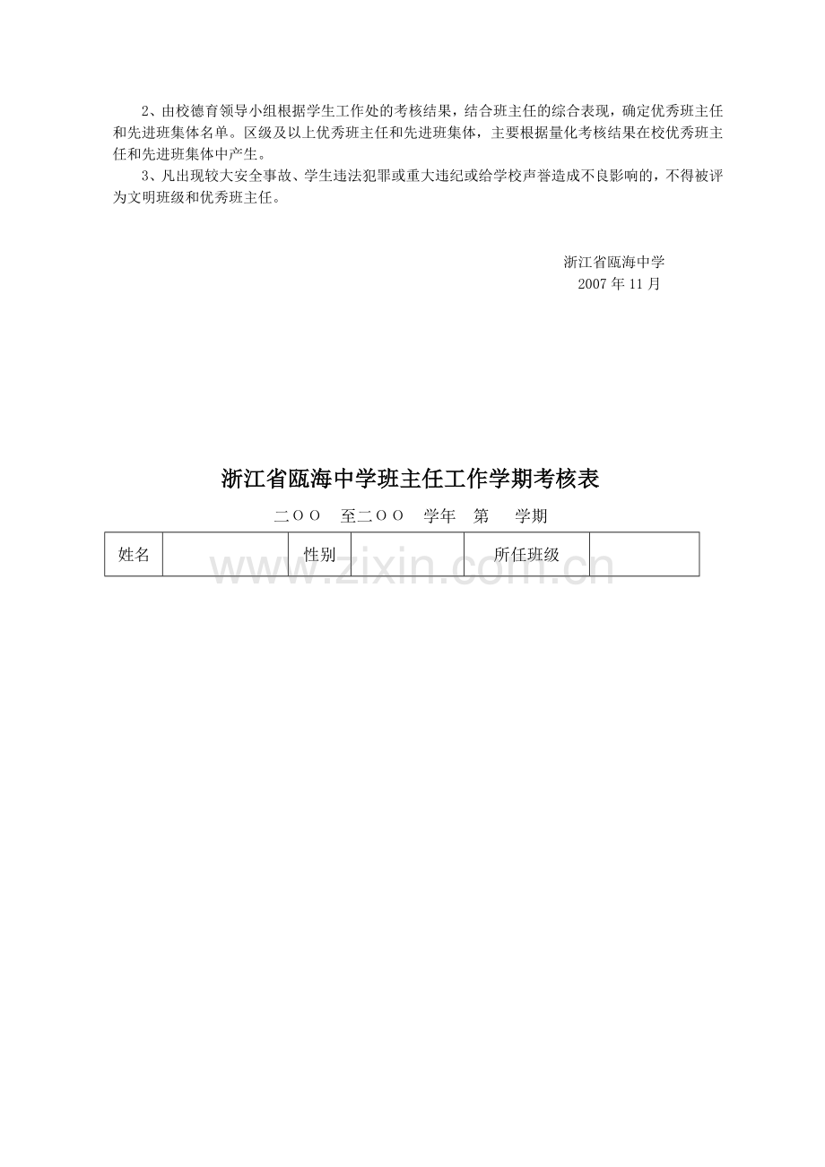 浙江省瓯海中学班主任工作考核实施办法..doc_第3页