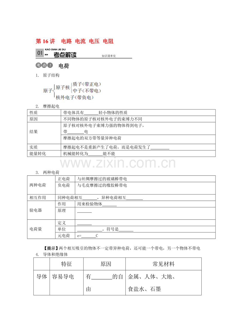 2017届中考物理第一轮滚动复习测试题11.doc_第1页