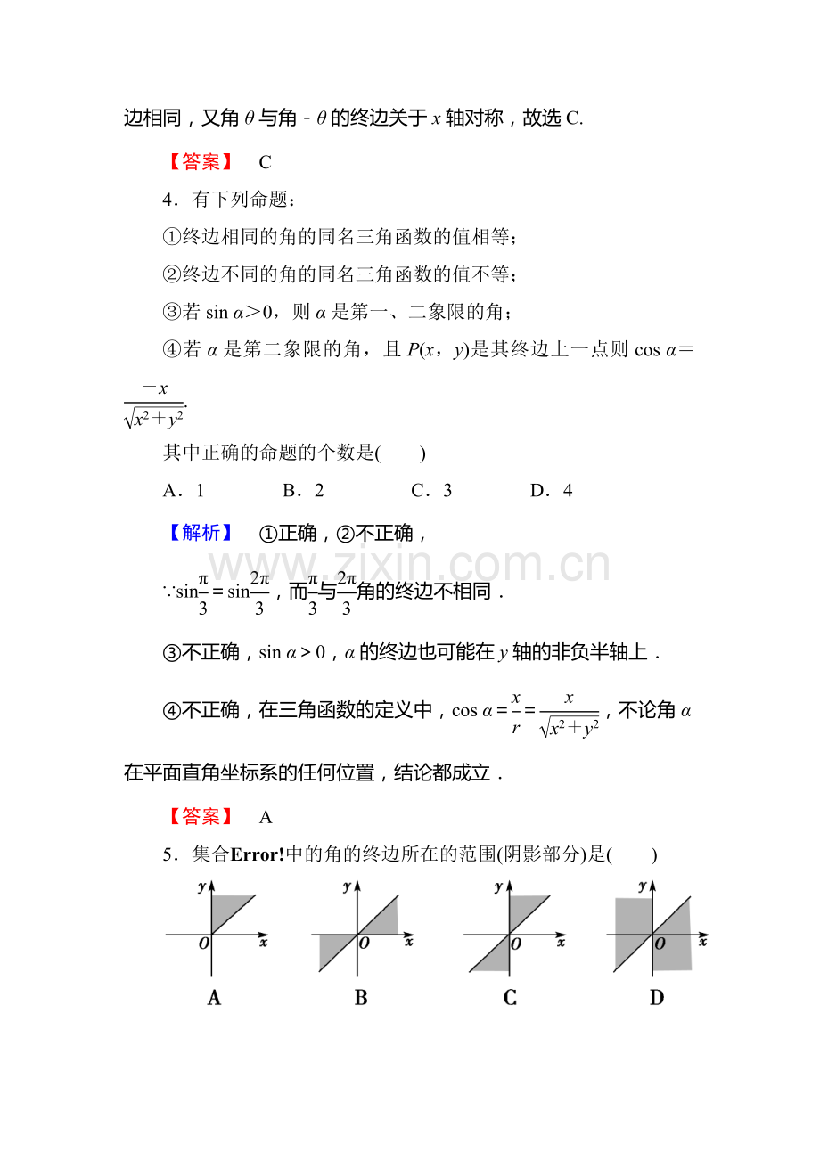 高三理科数学知识点课时复习提升检测18.doc_第2页