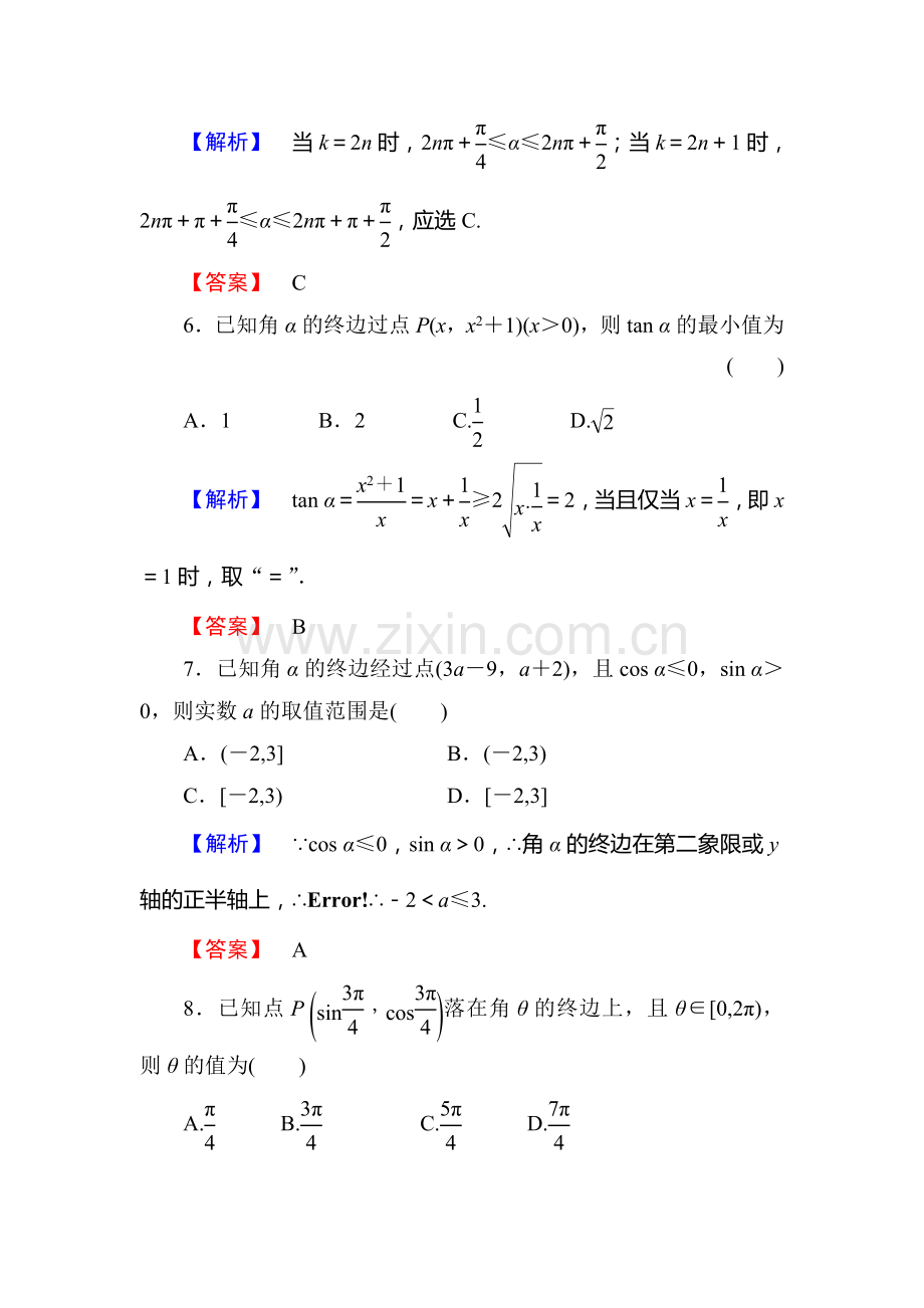 高三理科数学知识点课时复习提升检测18.doc_第3页