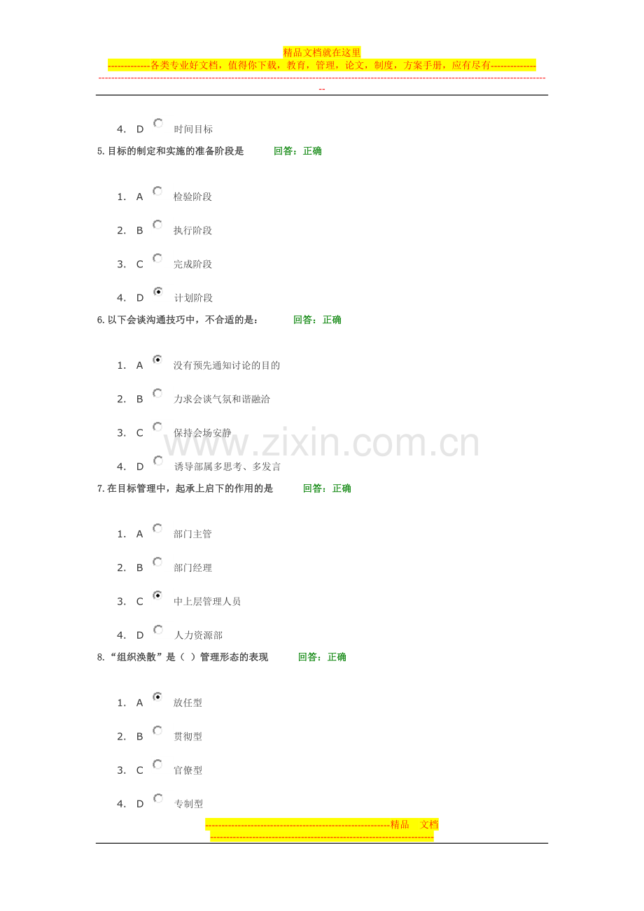 时代光华-目标管理(2013年满分卷).doc_第2页