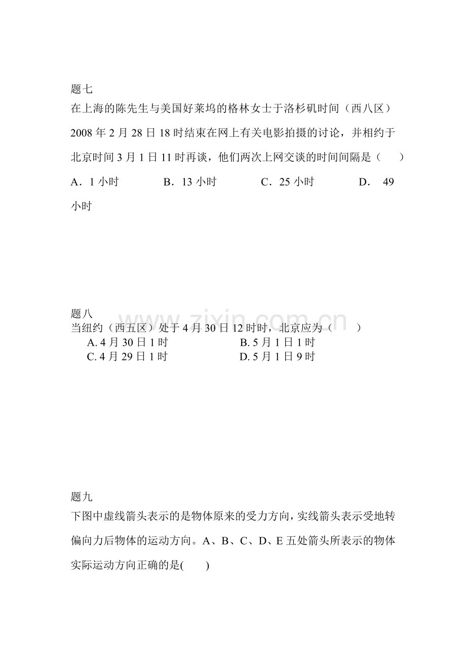 高一地理必修一课后辅导练习题21.doc_第3页