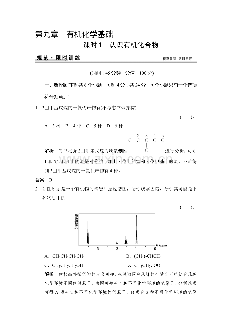 2015届高考化学第一轮总复习限时训练题39.doc_第1页