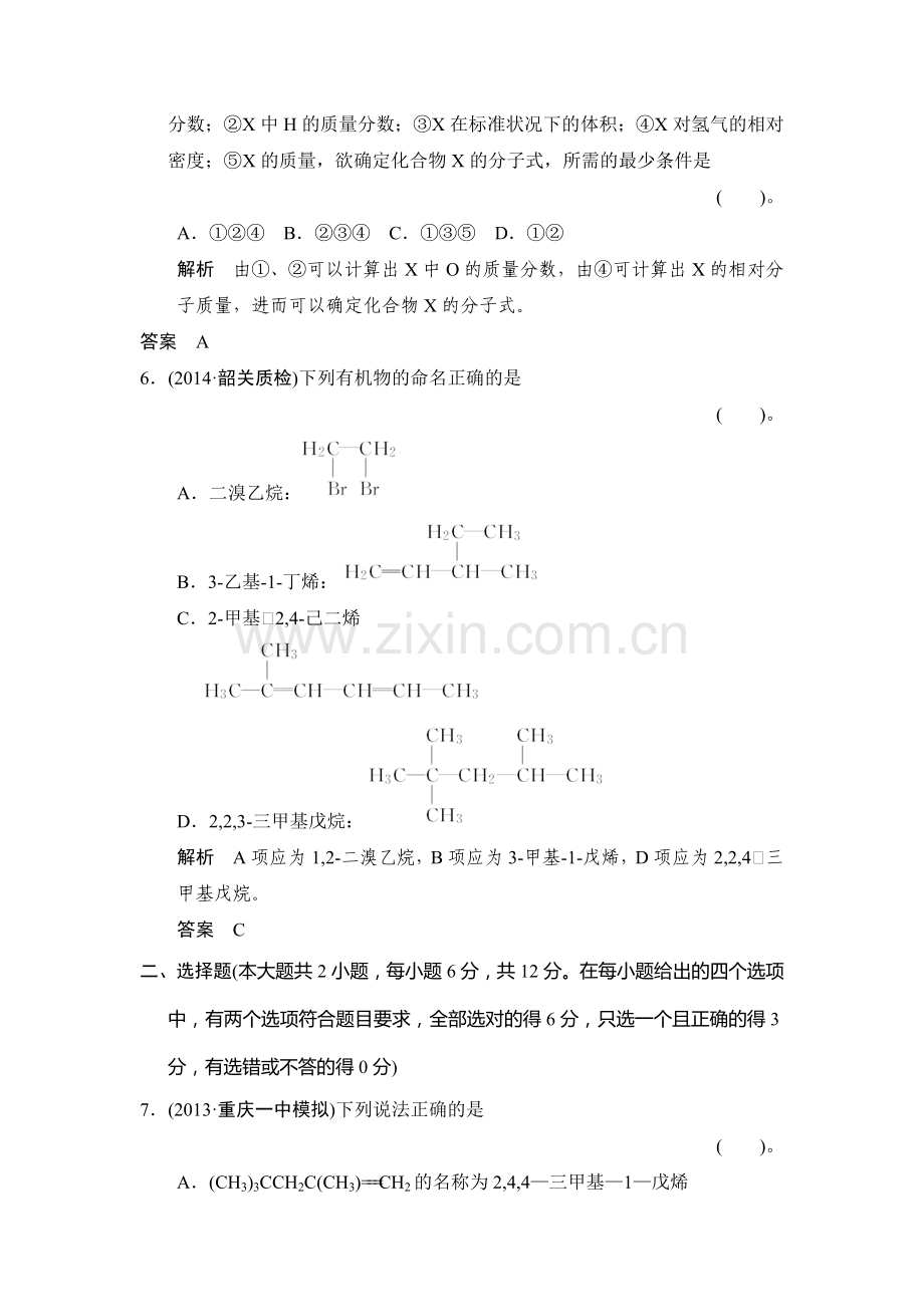 2015届高考化学第一轮总复习限时训练题39.doc_第3页