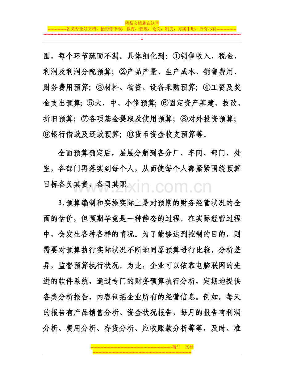 对全面预算管理的几点思考.doc_第3页