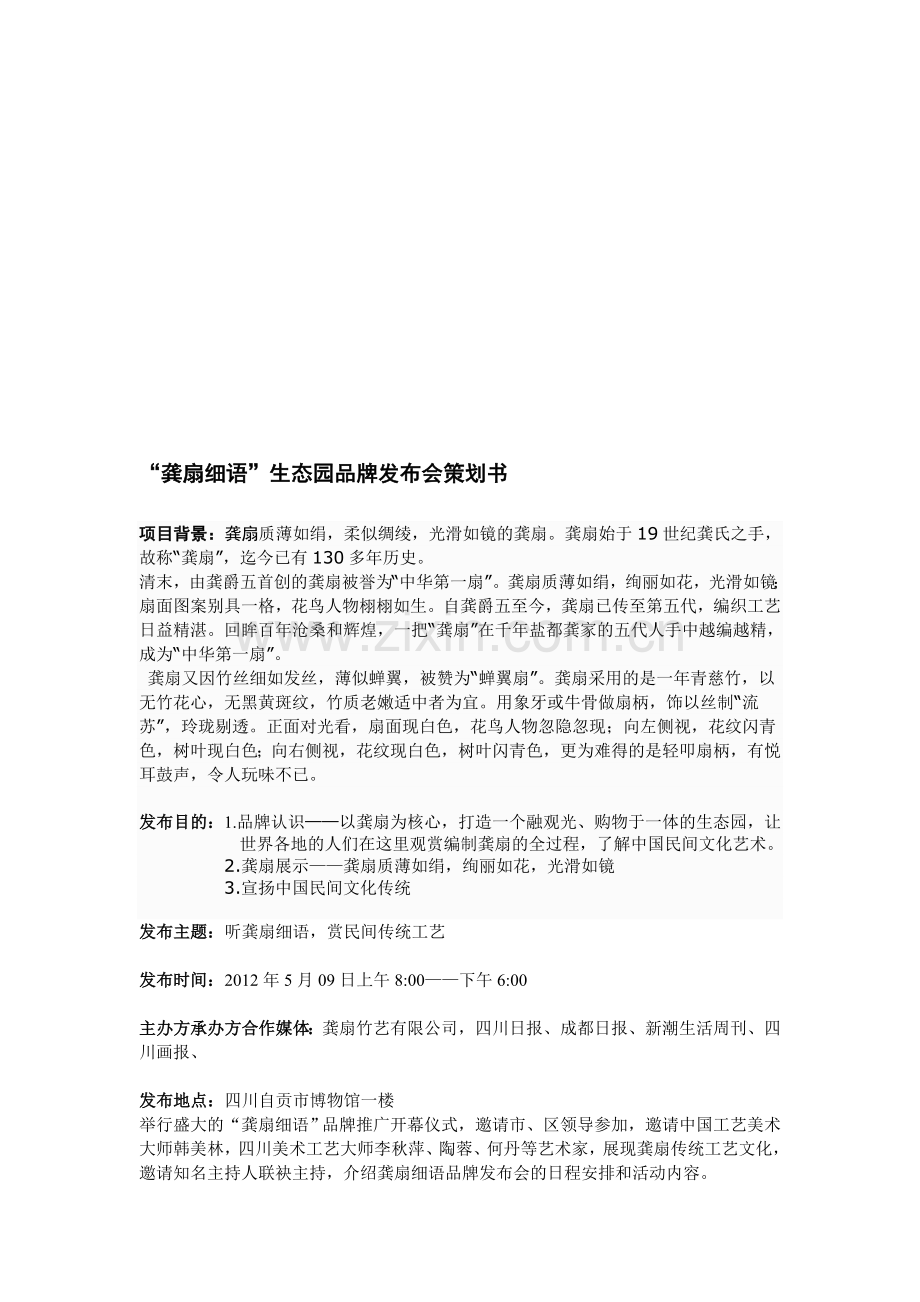 品牌发布会策划书.doc_第1页