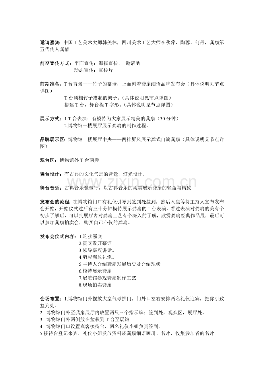 品牌发布会策划书.doc_第2页