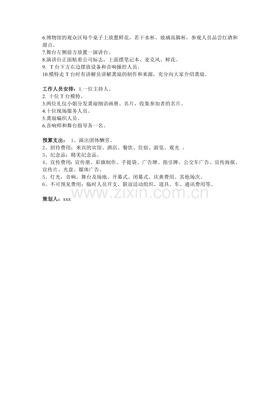 品牌发布会策划书.doc_第3页