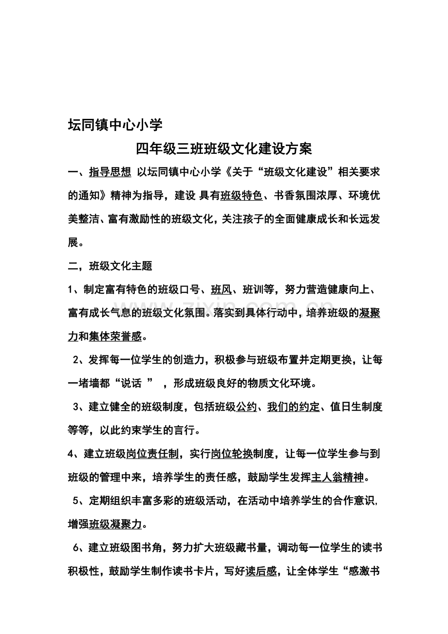 四.3班级文化建设方案.doc_第1页