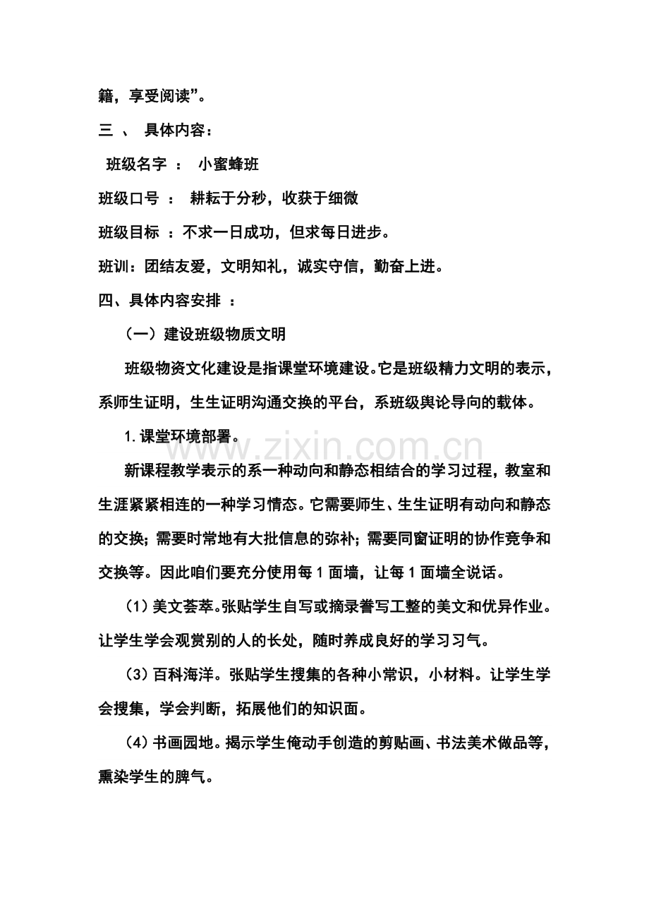 四.3班级文化建设方案.doc_第2页