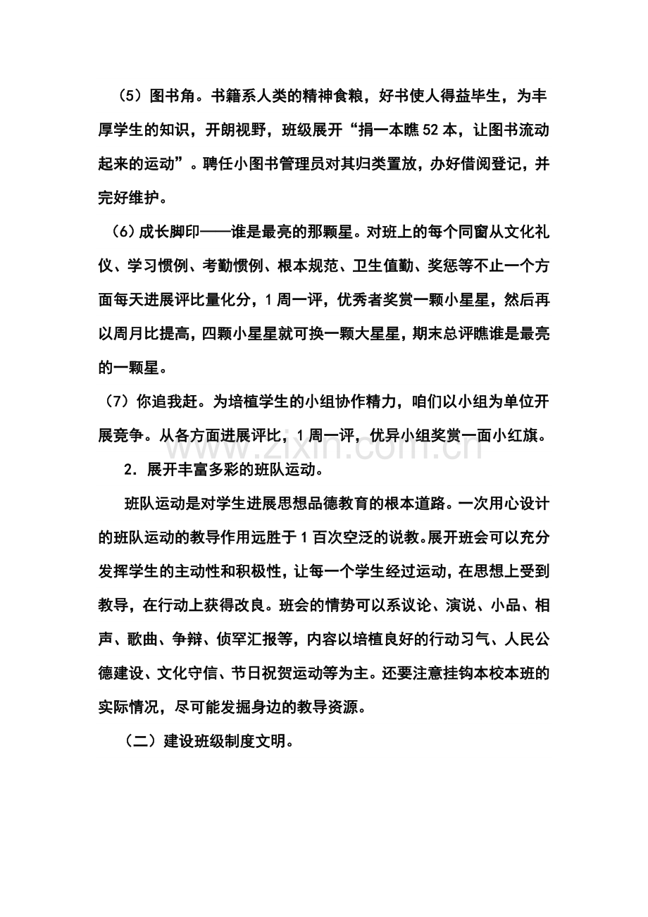 四.3班级文化建设方案.doc_第3页