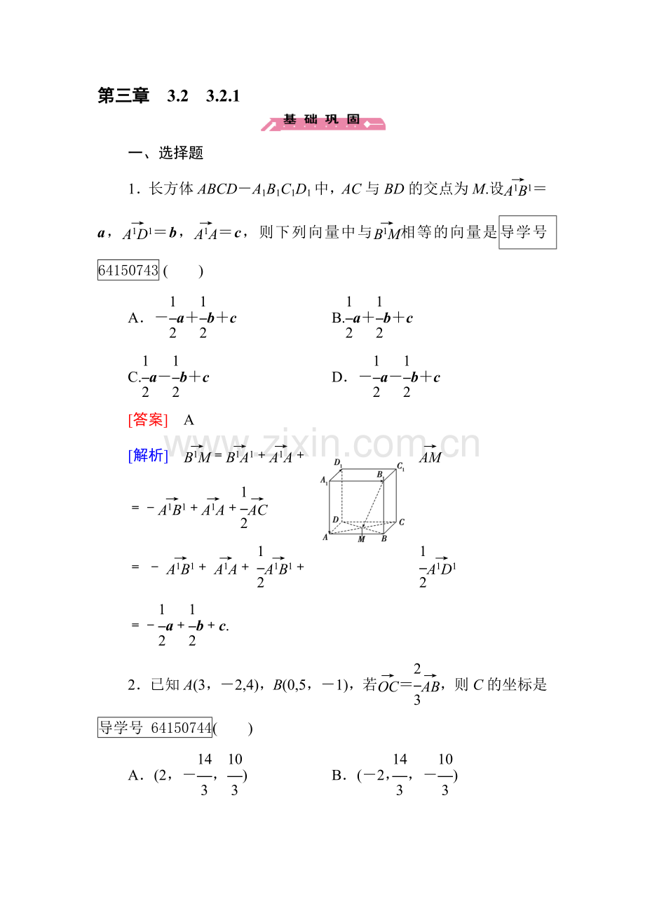 空间向量与立体几何同步检测5.doc_第1页