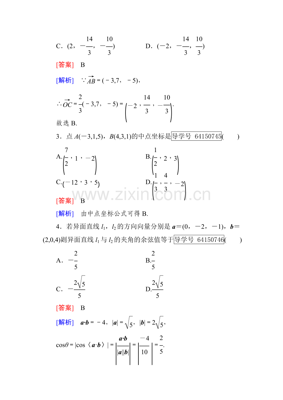 空间向量与立体几何同步检测5.doc_第2页