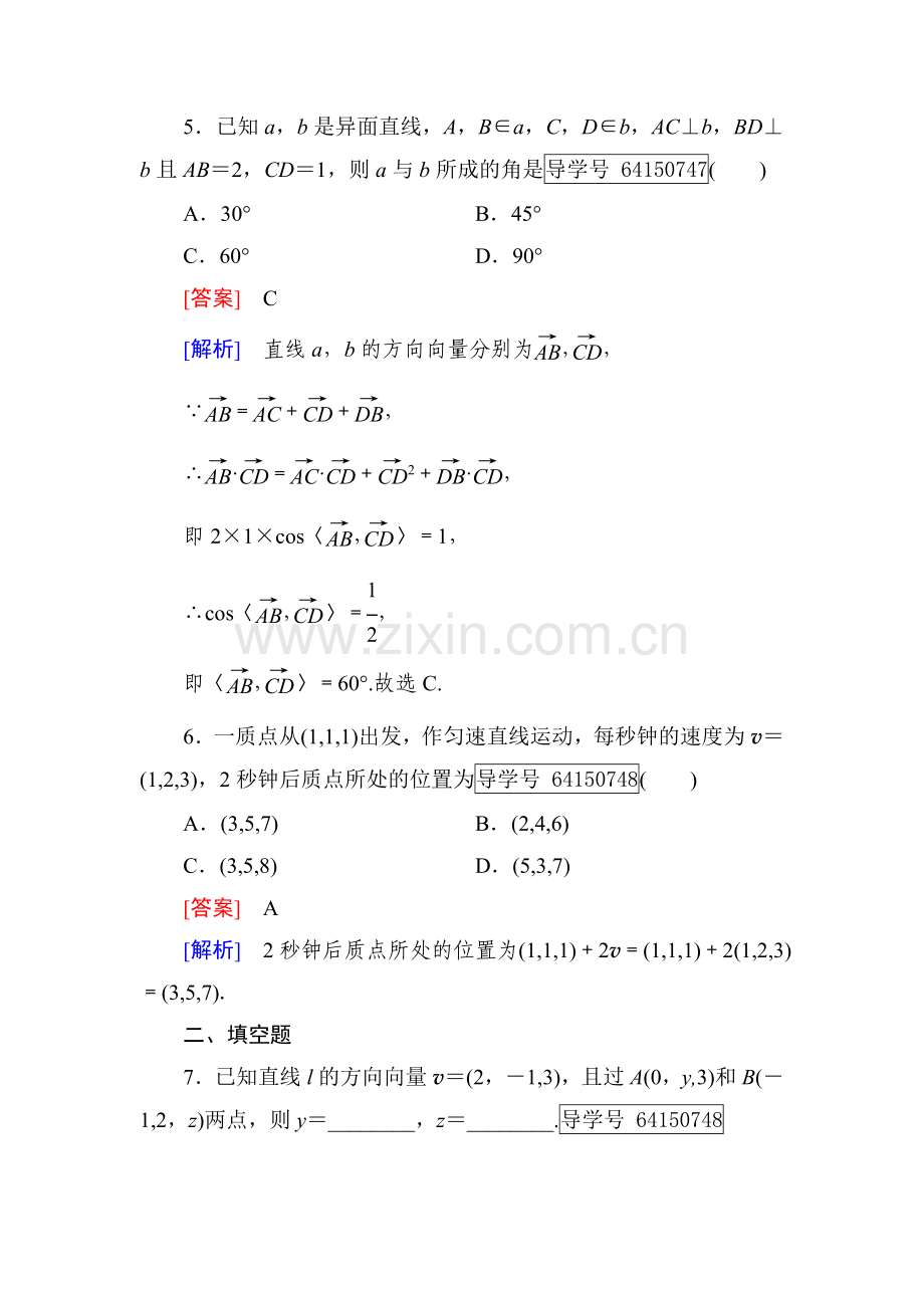 空间向量与立体几何同步检测5.doc_第3页