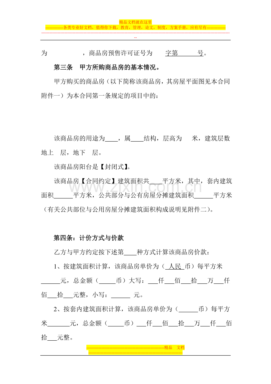 廉租房商品房买卖合同[1].doc_第2页