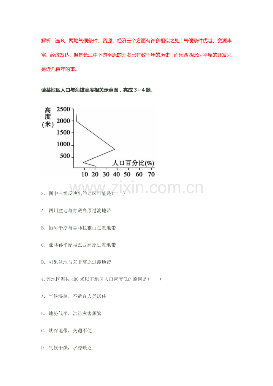 高一地理下册知识点当堂检测1.doc_第2页