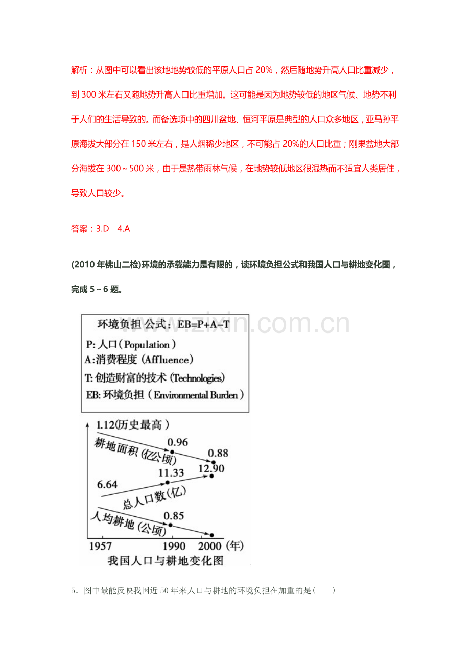 高一地理下册知识点当堂检测1.doc_第3页