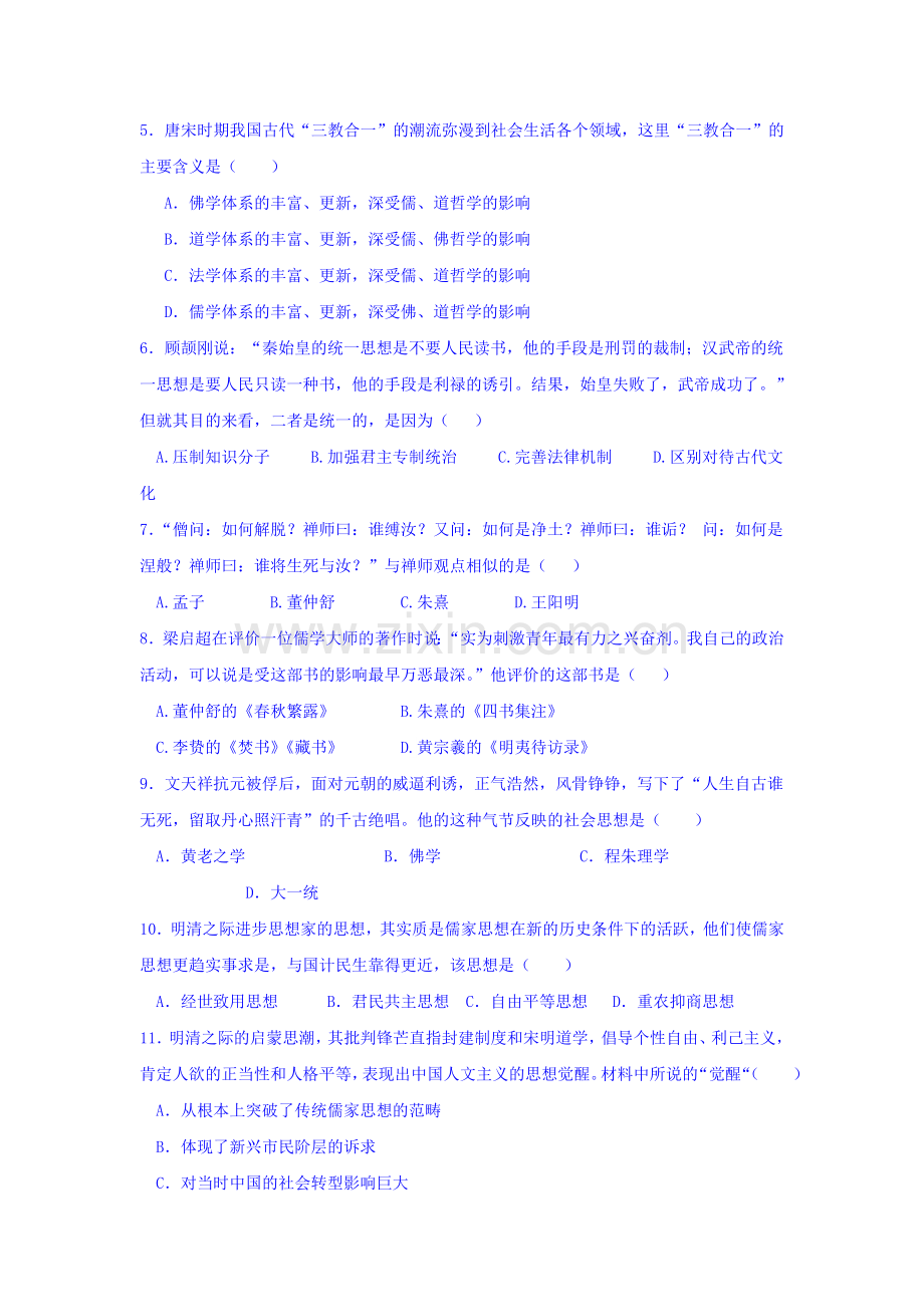 海南省国兴中学2015-2016学年高二历史上册第一次月考试题.doc_第2页