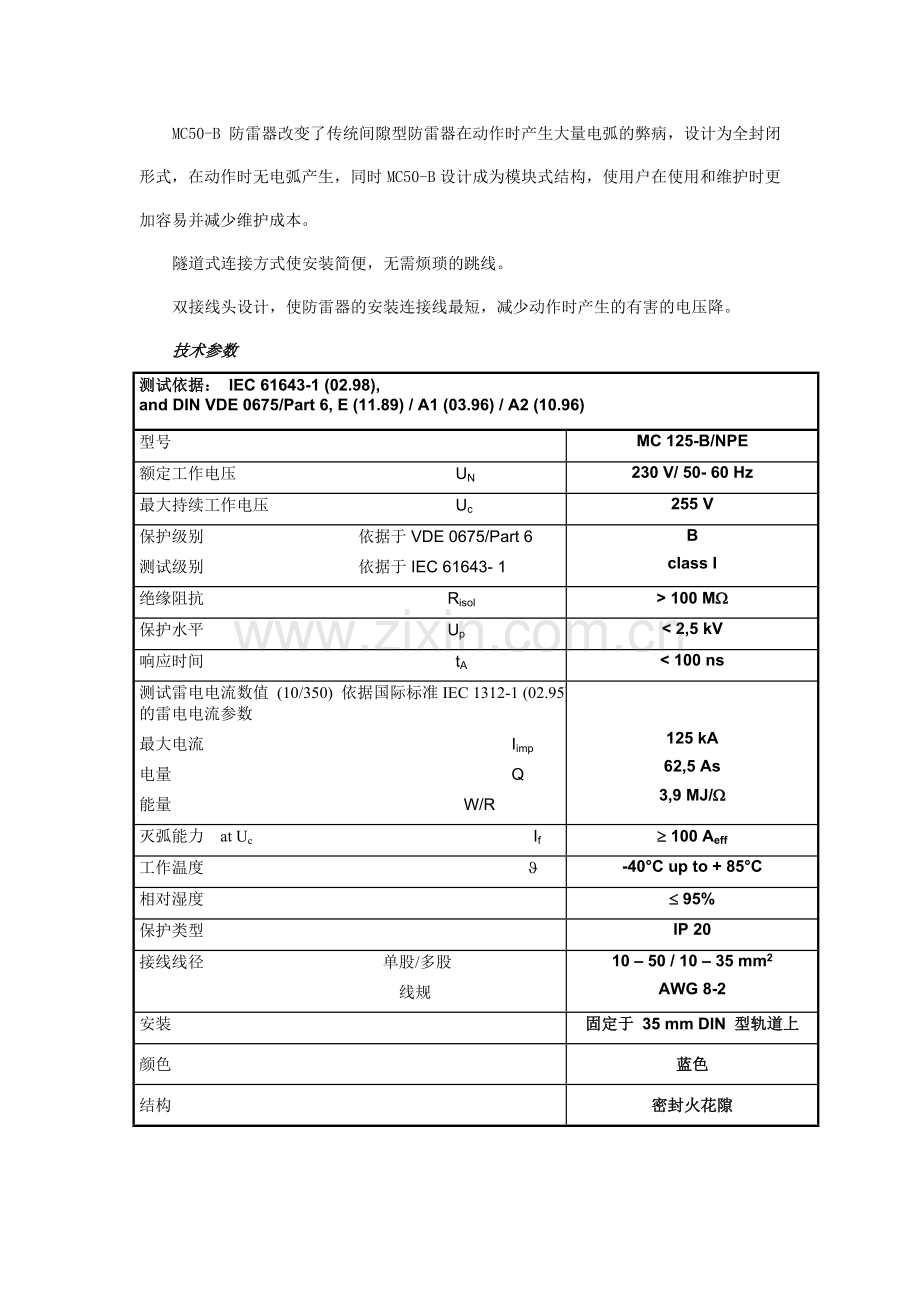 机房防雷设计方案.doc_第3页