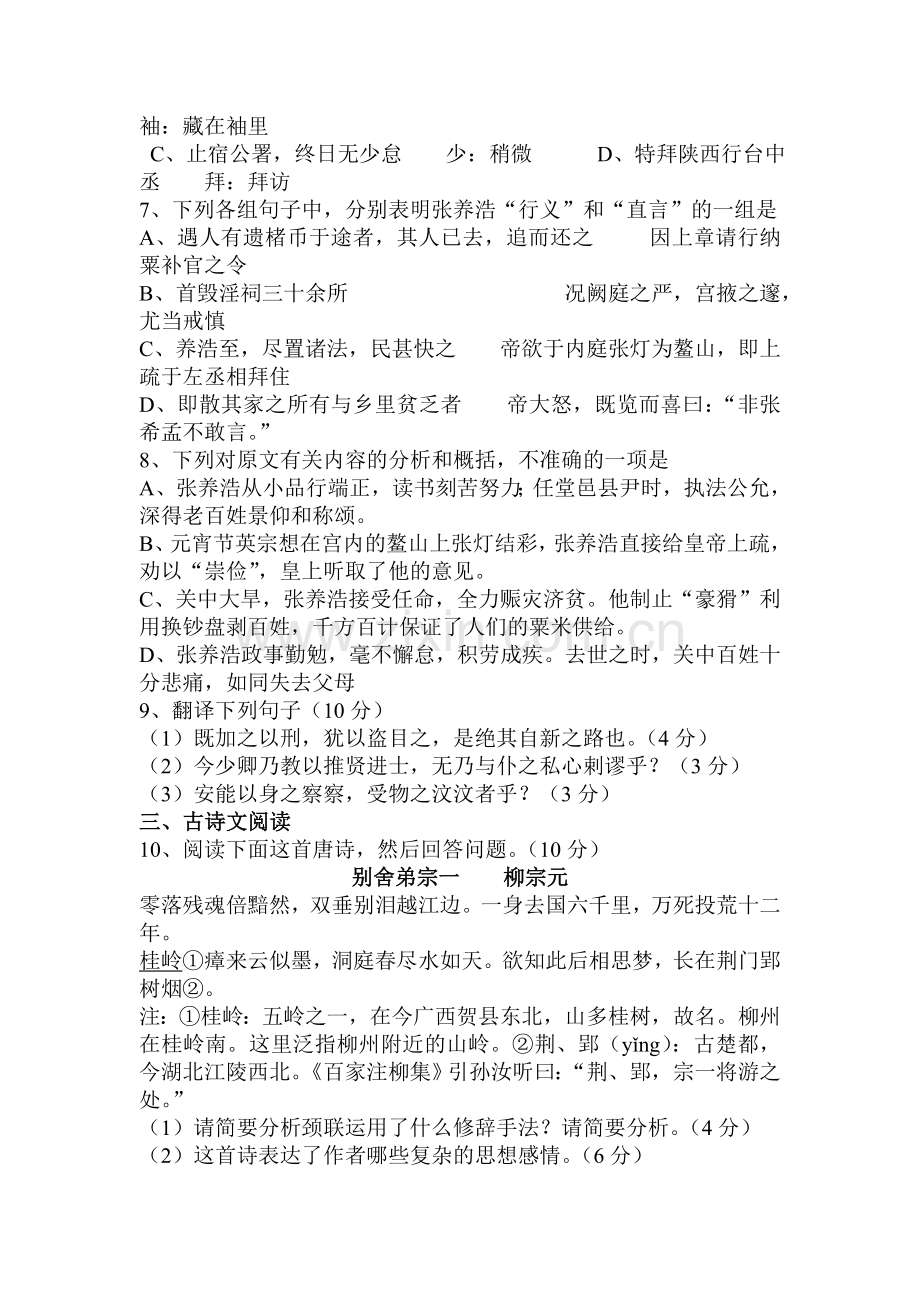 江苏省邗江中学2015-2016学年高二语文上册期中考试题2.doc_第3页