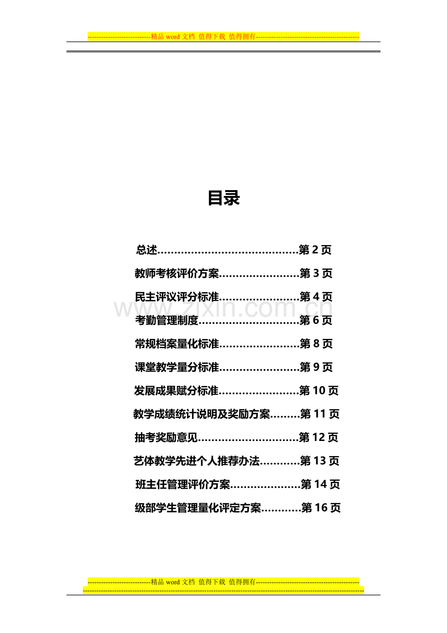 汶口一中教师考核评价方案..doc_第3页