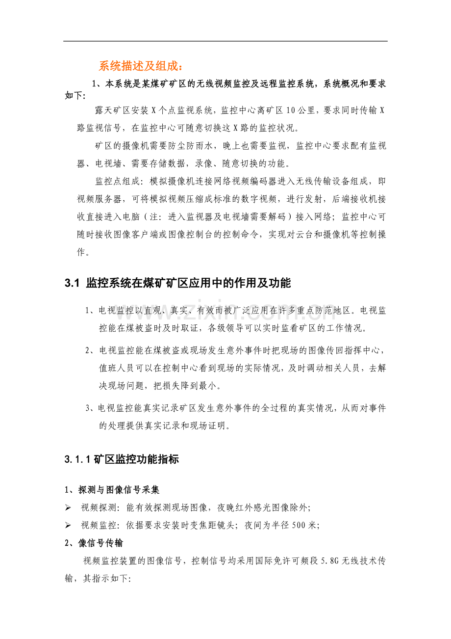 矿区监控方案.doc_第3页