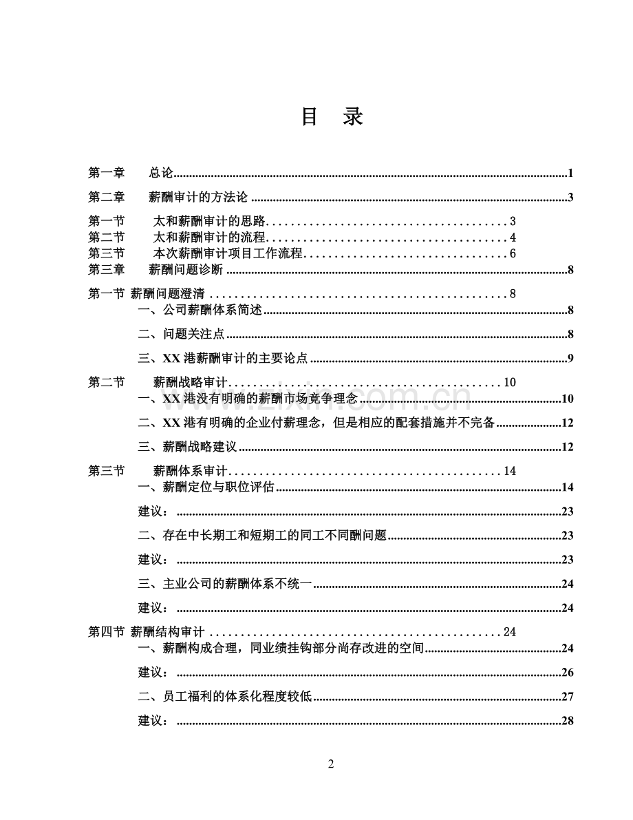 薪酬审计报告.doc_第3页