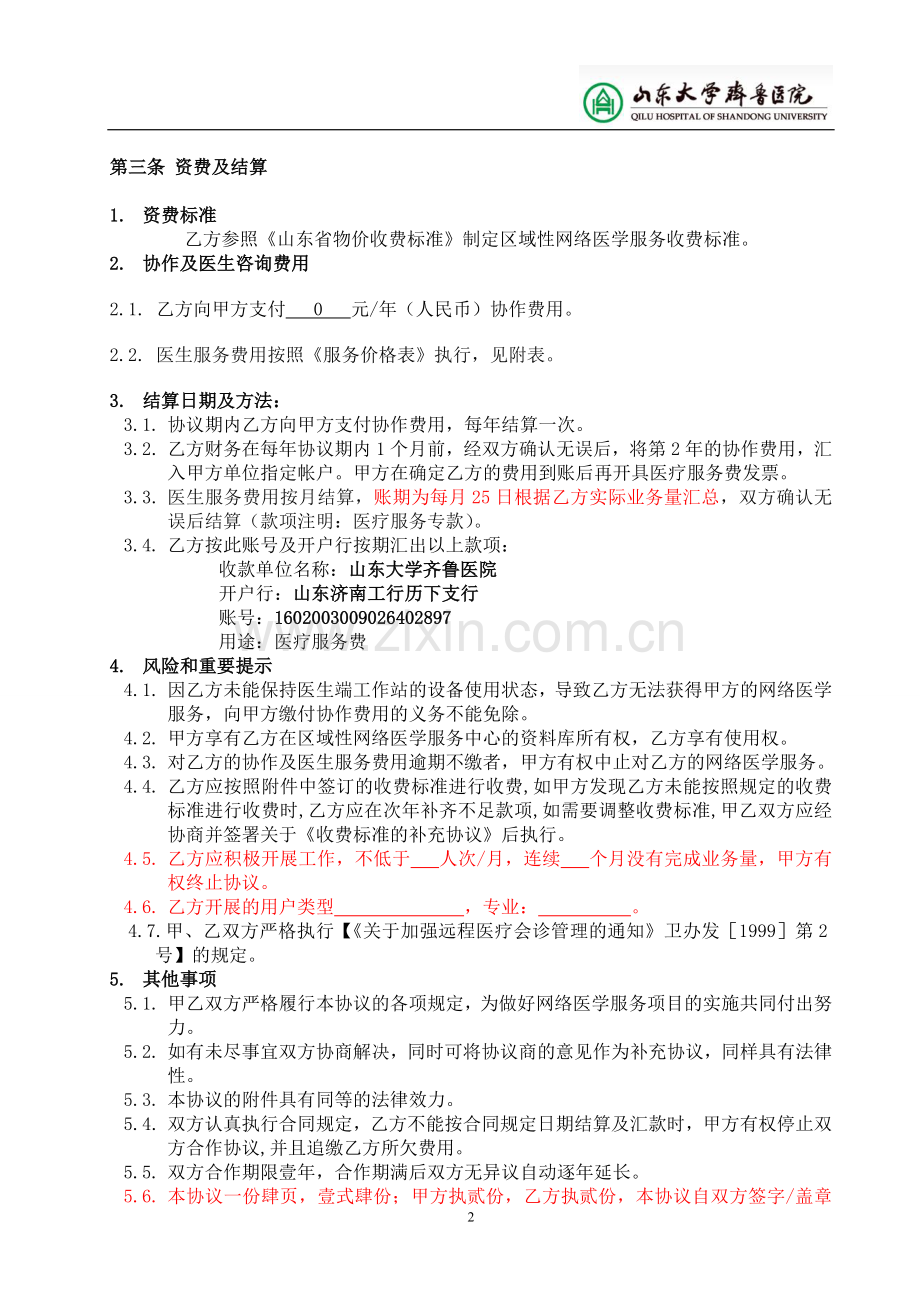 医院入网服务协议.doc_第2页