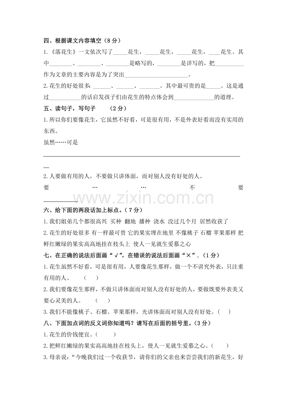 四年级语文上册第四单元测试卷7.doc_第2页