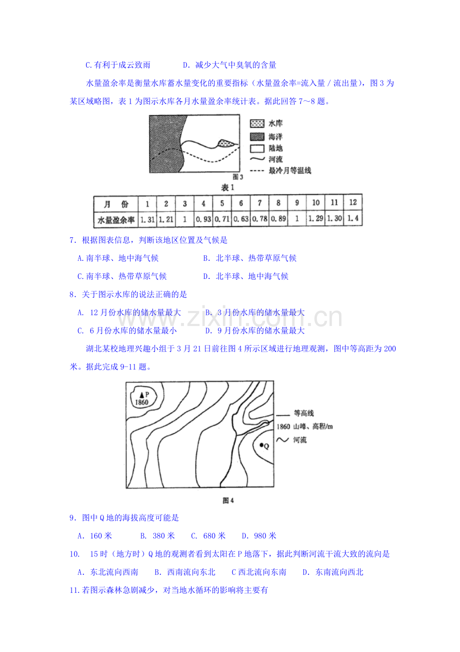 甘肃省西北2016届高三地理上册期末试题.doc_第2页