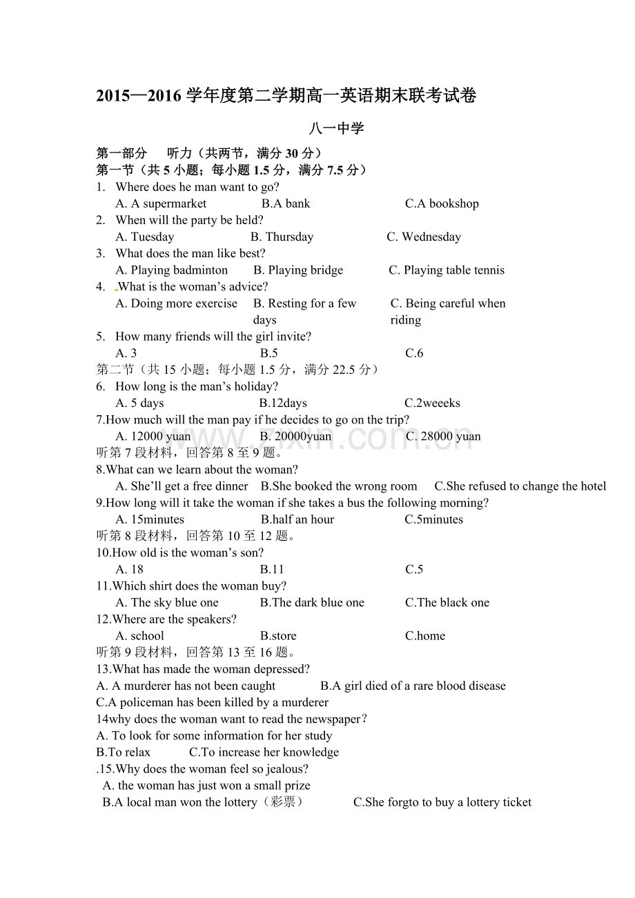 江西省南昌市2015-2016学年高一英语下册期末测试题.doc_第1页