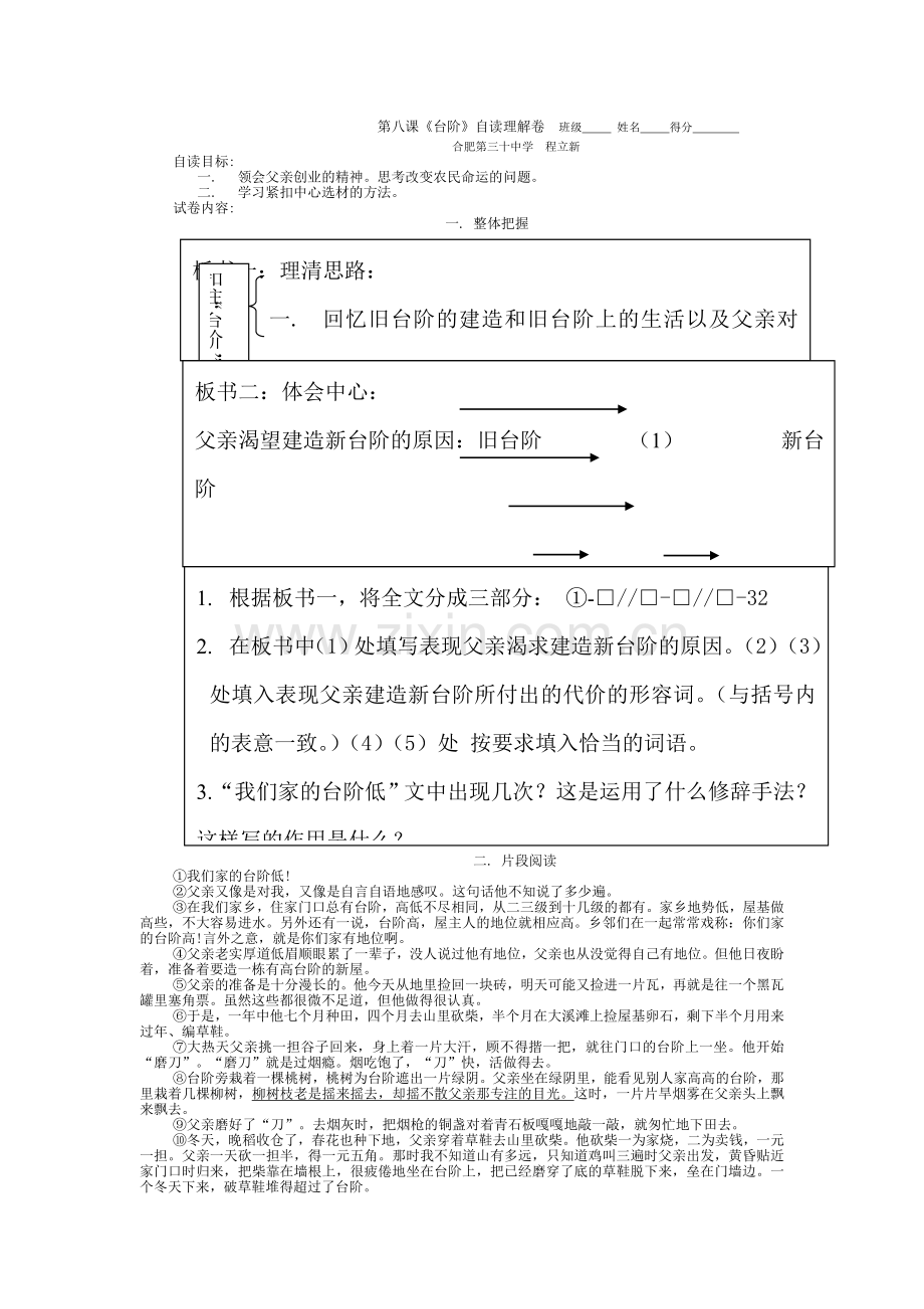 八年级语文台阶同步练习题2.doc_第1页