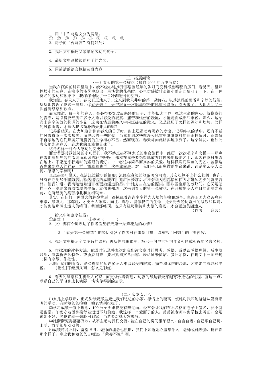 八年级语文台阶同步练习题2.doc_第2页